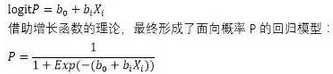 SPSS分析技術:二元logistic回歸