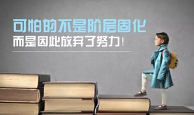 數據分析技術：聚類分析；可怕的不是階層固化，而是因此放棄了努力