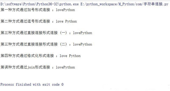Python字符串拼接的幾種方法整理