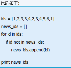 python中對list去重的多種方法