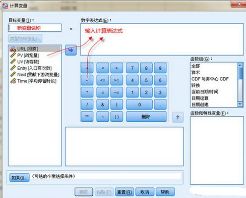 SPSS科研統計:新變量的計算