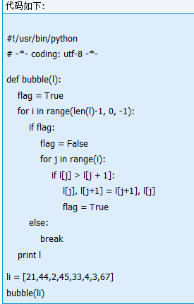 python冒泡排序算法的實現代碼