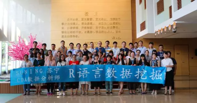 內訓丨CDA 蘇寧云商集團數據挖掘內訓圓滿成功
