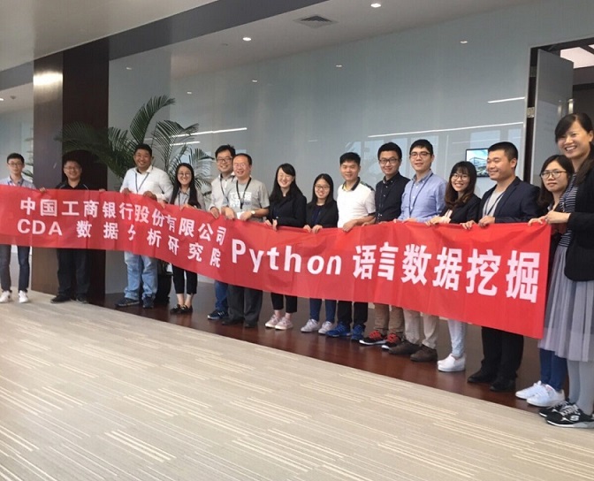 內訓丨CDA&中國工商銀行股份有限公司數據挖掘內訓圓滿成功