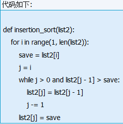python插入排序算法的實現代碼
