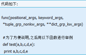 Python函數參數類型*、**的區別