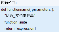 Python自定義函數的創建、調用和函數的參數詳解