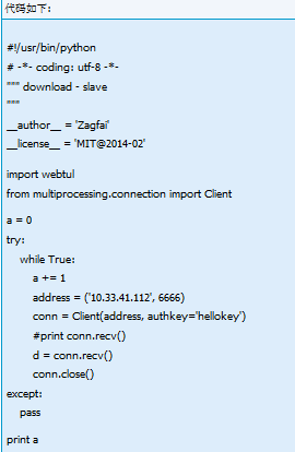 python 多進程通信模塊的簡單實現