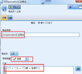 spss modeler出現使用錯誤提