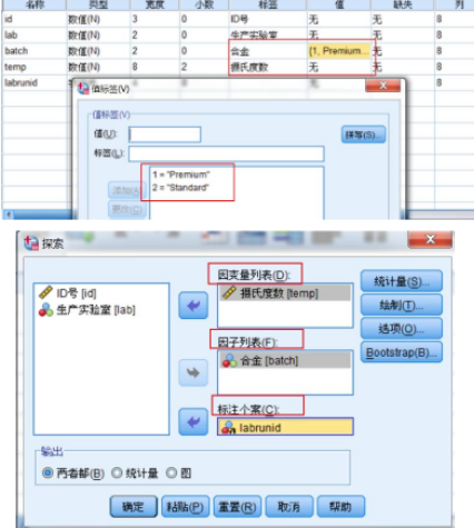 SPSS—描述性統計分析—探索性分析