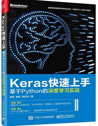 【每周一本書第11波】 Keras  快速上手：基于 Python 的深度學習實戰 
