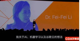 李飛飛丨谷歌在 AI 領域的強勢舉措 