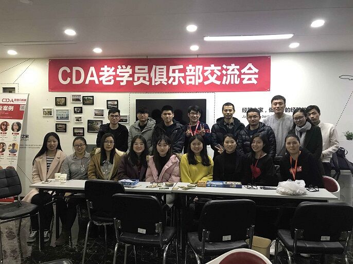 CDA（北京）老學員俱樂部交流會