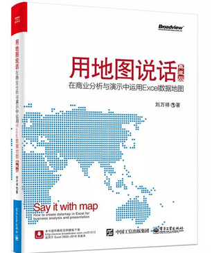 【每周一本（贈）書第14波】用地圖說話：在 商業分析 與演示中運用Excel數據地圖（典藏版） 
