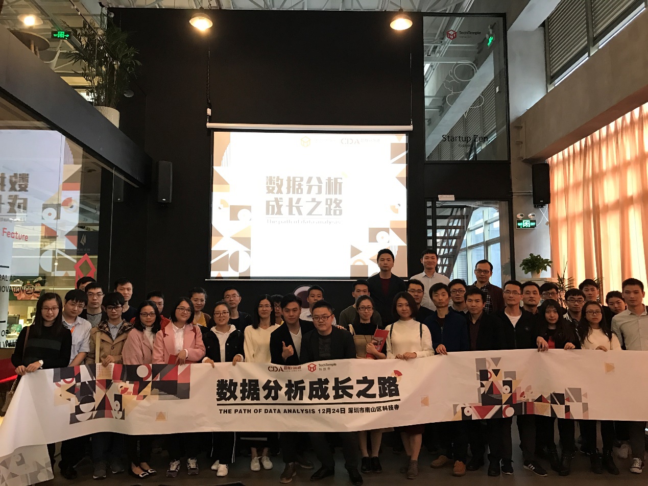 CDA數據分析成長之路(深圳站)成功舉辦