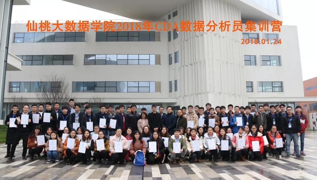 仙桃CDA數據分析員集訓營畢業啦！