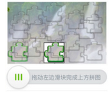 Python實現圖片滑動式驗證識別方法