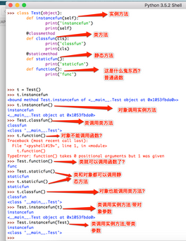 Python的實例方法,類方法,靜態方法之間的區別及調用關系