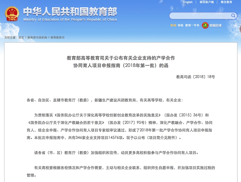 CDA與騰訊,蘋果,Google等企業成功入選教育部產學合作協同育人項目
