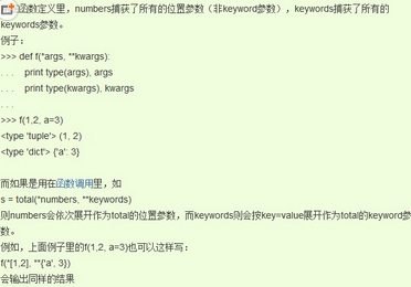 python函數參數*args**kwargs用法實例