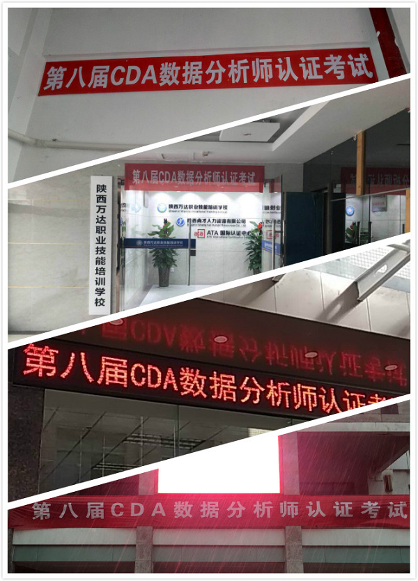 第八屆CDA數據分析師認證考試圓滿結束！