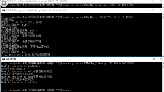 Python簡單實現的代理服務器端口映射功能示例