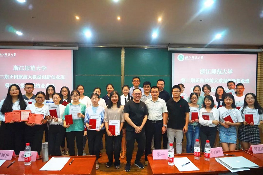CDA數據分析&浙江師范大學 第二期“正陽旅游大數據創新創業班”項目報告會暨結業典禮順利開啟