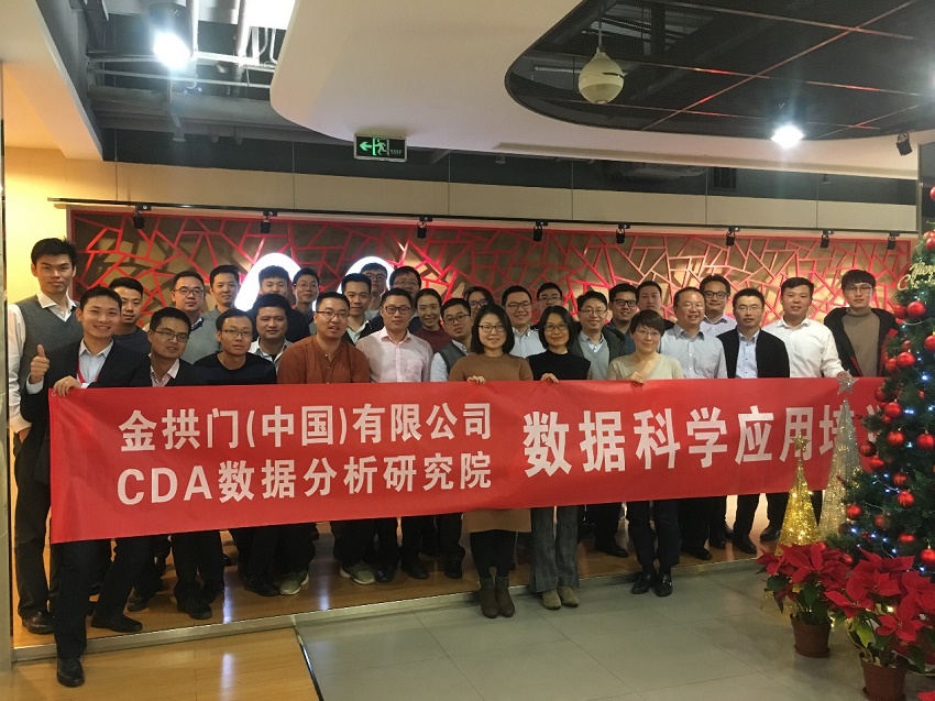 CDA數據分析師走進麥當勞——金拱門（中國）有限公司內訓圓滿成功