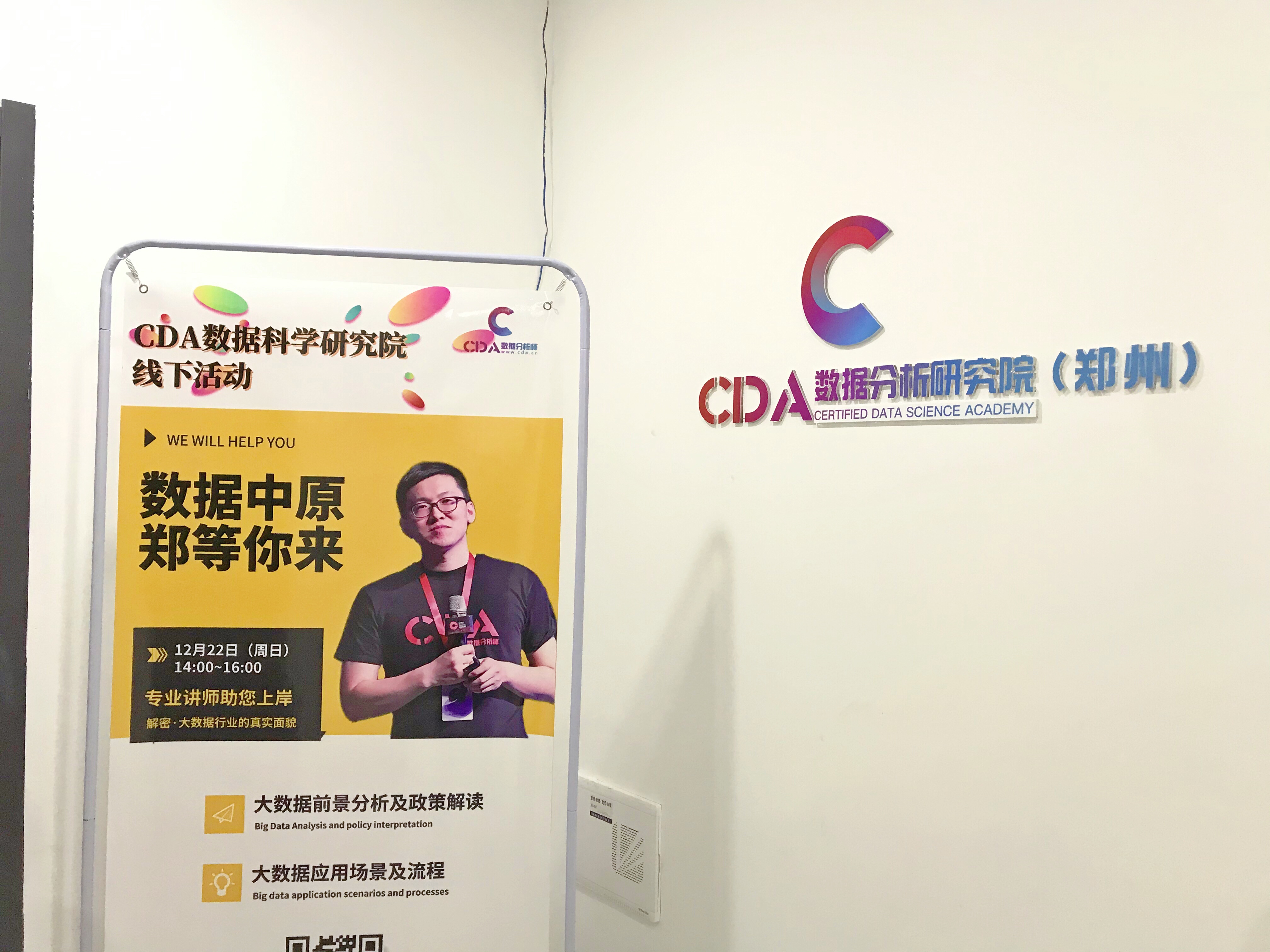 CDA鄭州分享會 | 數據中原，鄭等你來