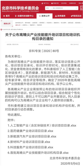 CDA數據分析師入選市科委2020首批高精尖產業技能培訓機構！