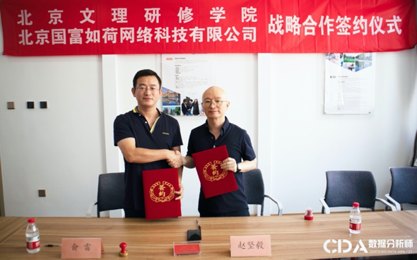國富如荷和北京文理研修學院在北京達成戰略合作