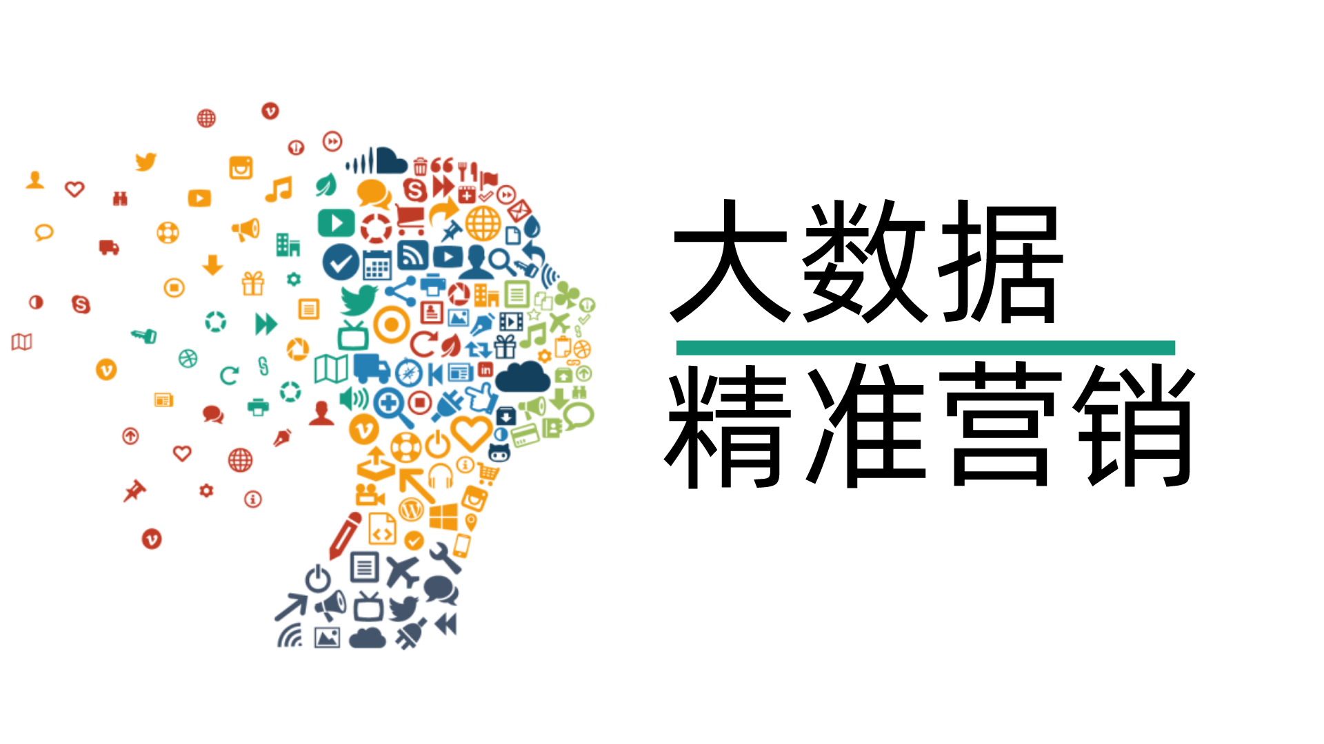 教你如何快速理解大數據時代的精準營銷