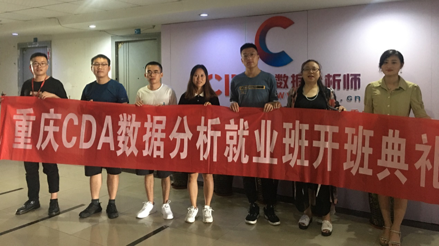 開課啦！數據分析就業班0802期在重慶正式開班