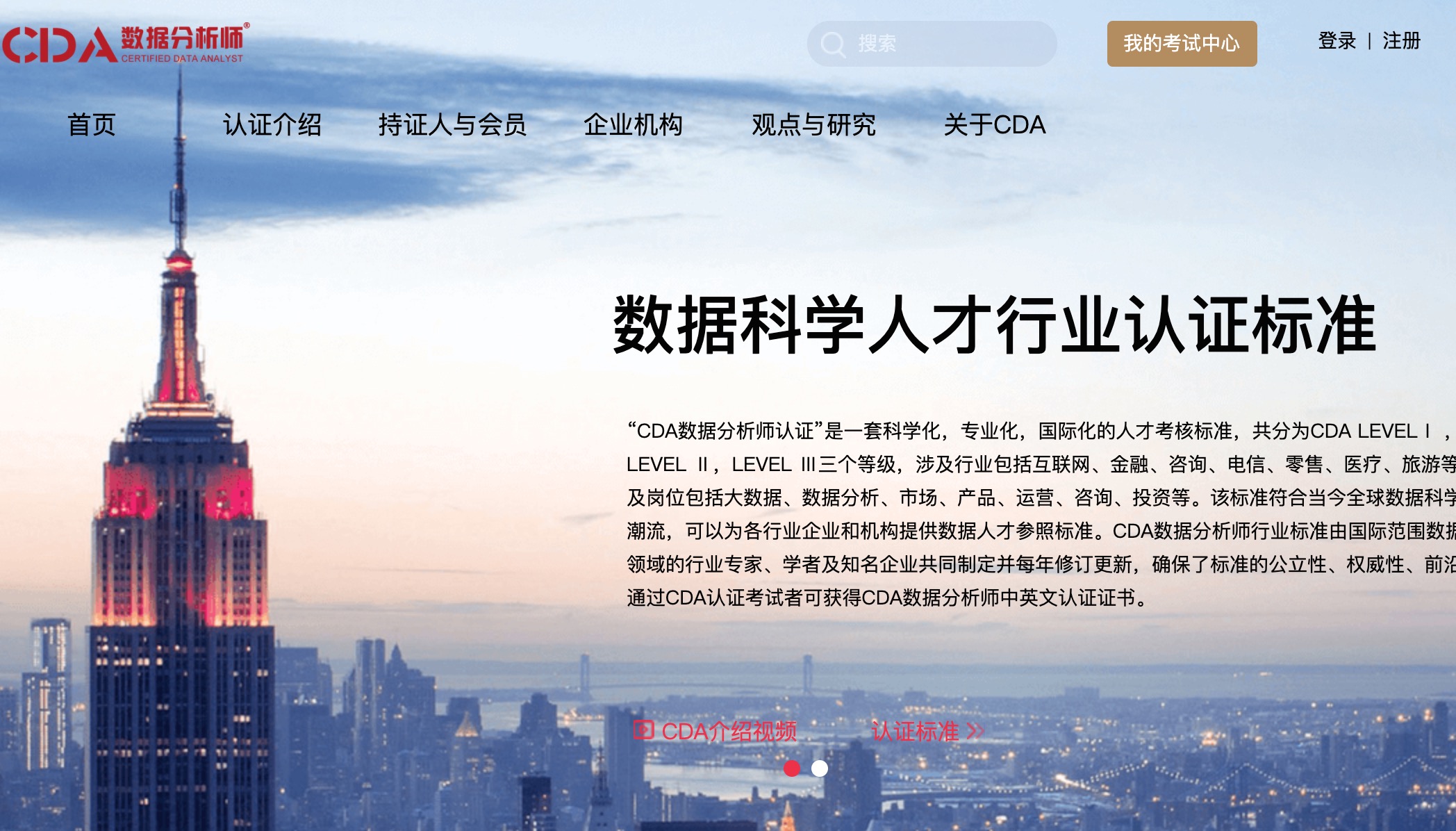 CDA數據分析師認證考試中心新版網站發布，CDA考試升級迎來新里程！