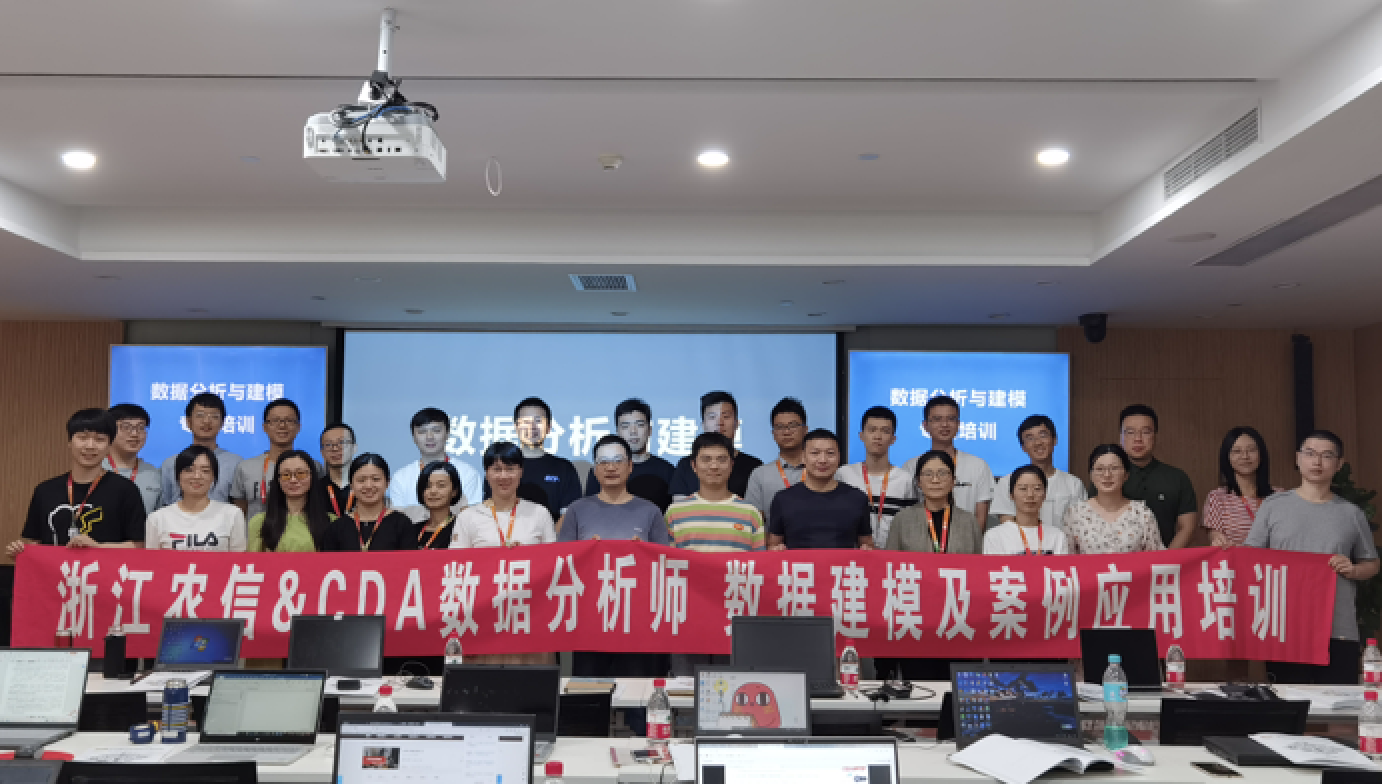 CDA內訓 | 浙江農信數據建模及案例應用培訓