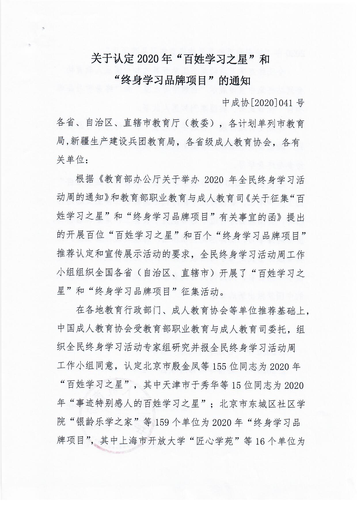 喜訊：CDA入選教育部2020年“終身學習品牌項目”