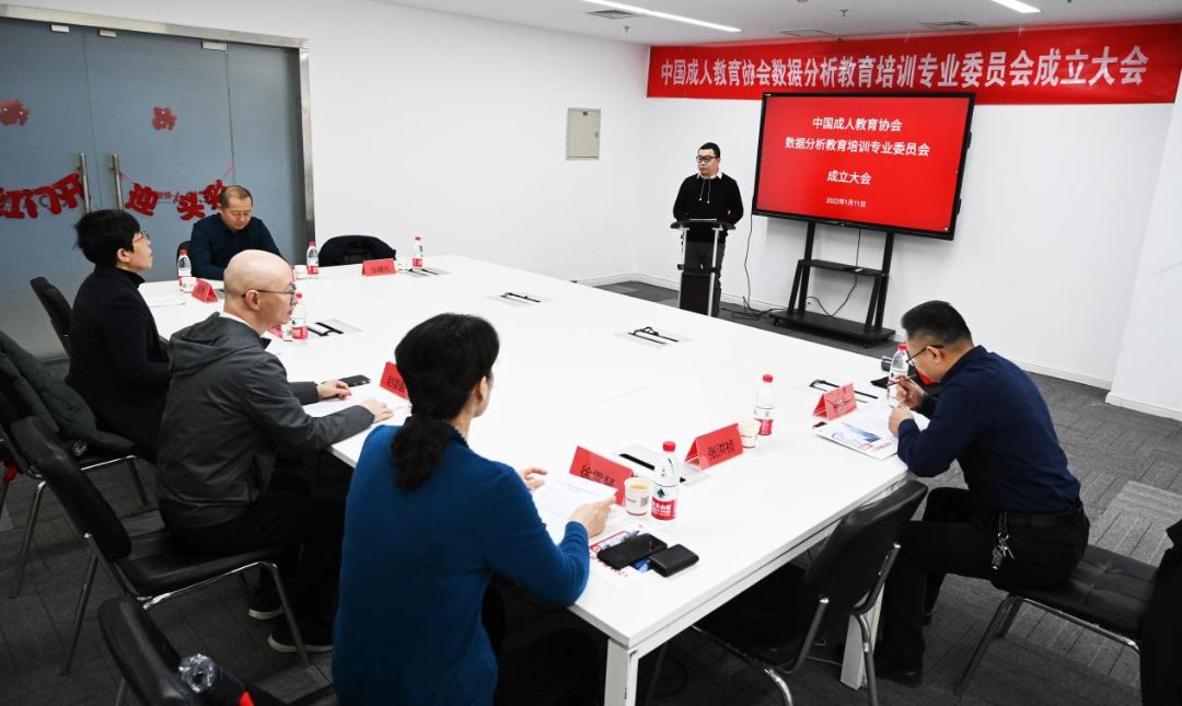 中國成人教育協會數據分析教育培訓專業委員會成立，國富如荷當選理事長單位