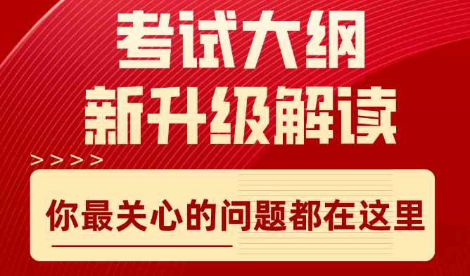 【重磅】CDA考試大綱新升級解讀