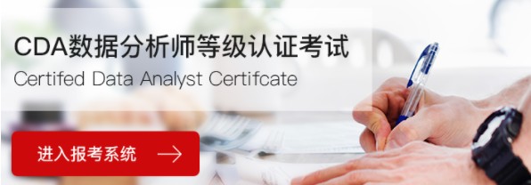 CDA LEVEL I 數據分析認證考試模擬題庫（十三）